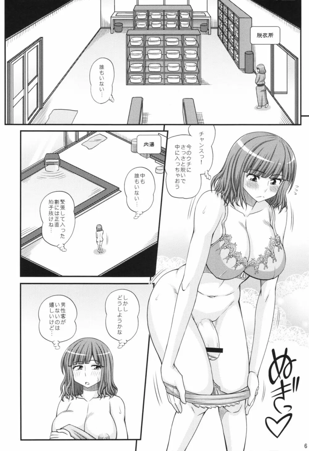 ふたなり娘男湯ミッション2 - page6