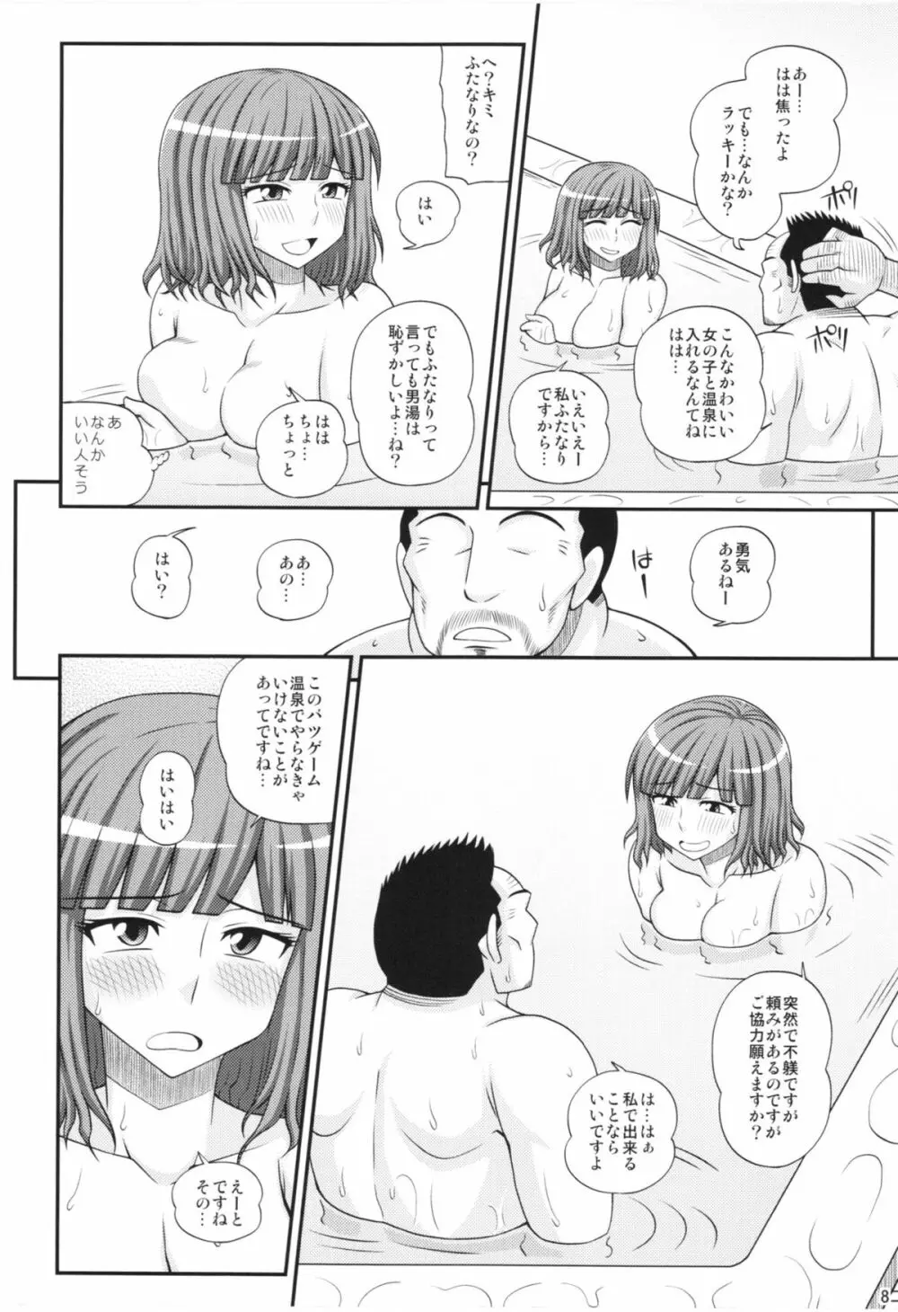 ふたなり娘男湯ミッション2 - page8