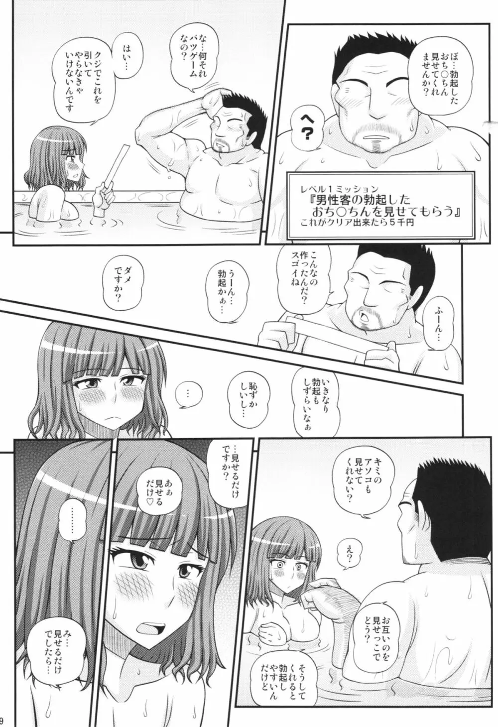 ふたなり娘男湯ミッション2 - page9