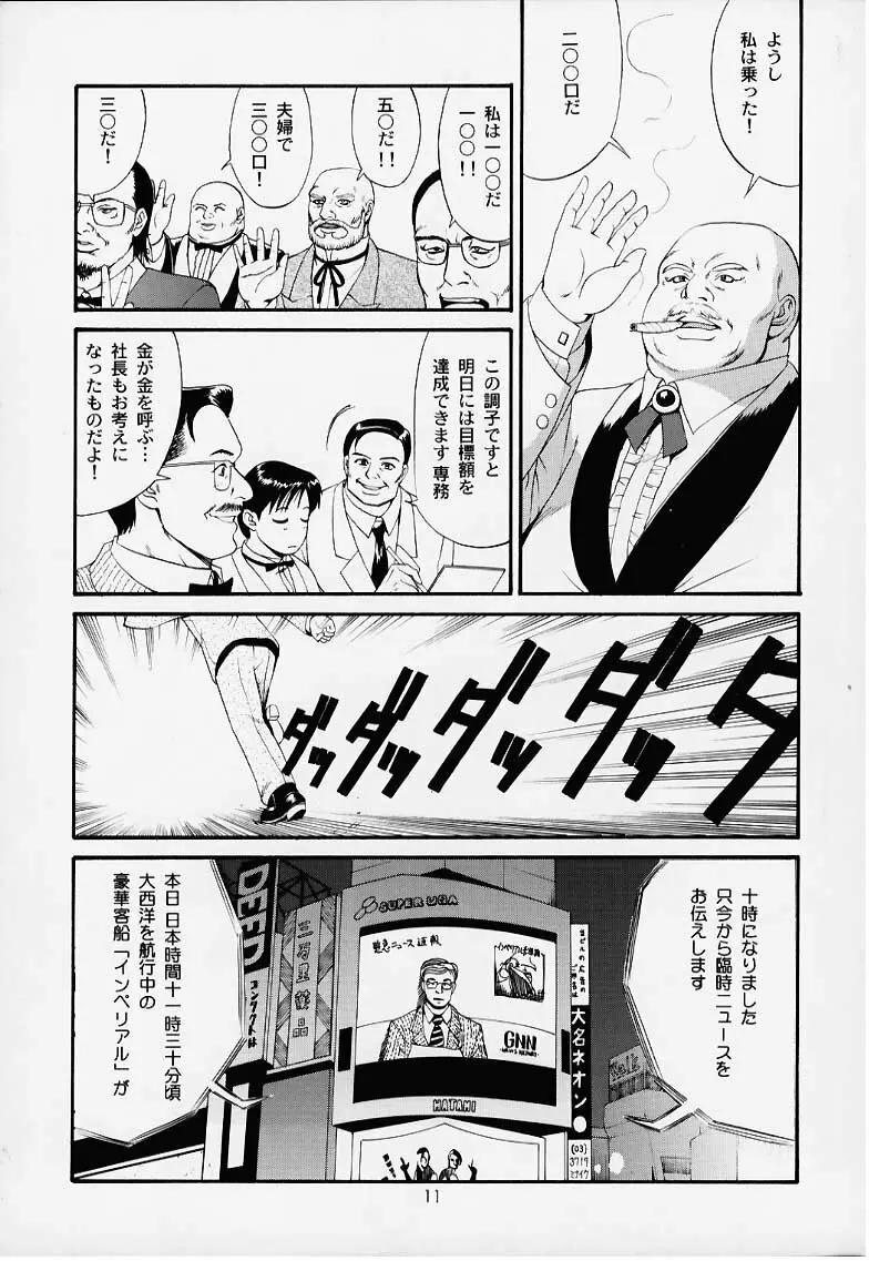 ぼくの成年貢献人1 - page10