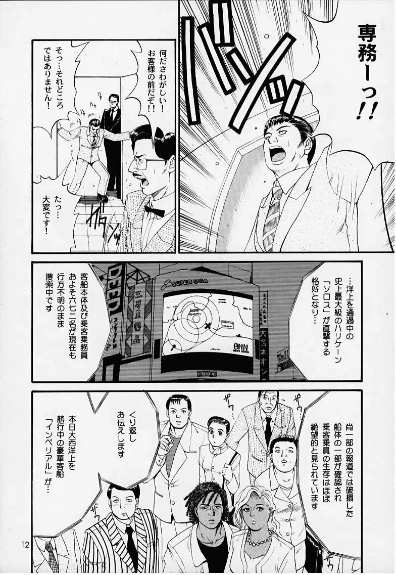 ぼくの成年貢献人1 - page11