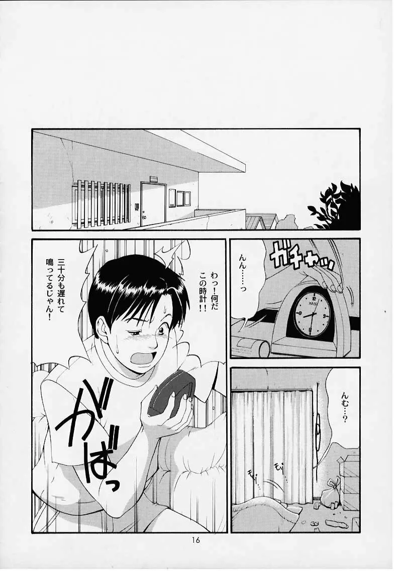 ぼくの成年貢献人1 - page15