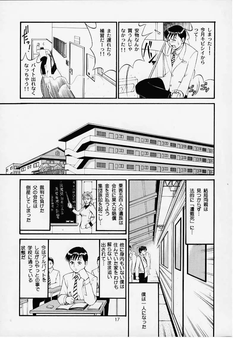 ぼくの成年貢献人1 - page16