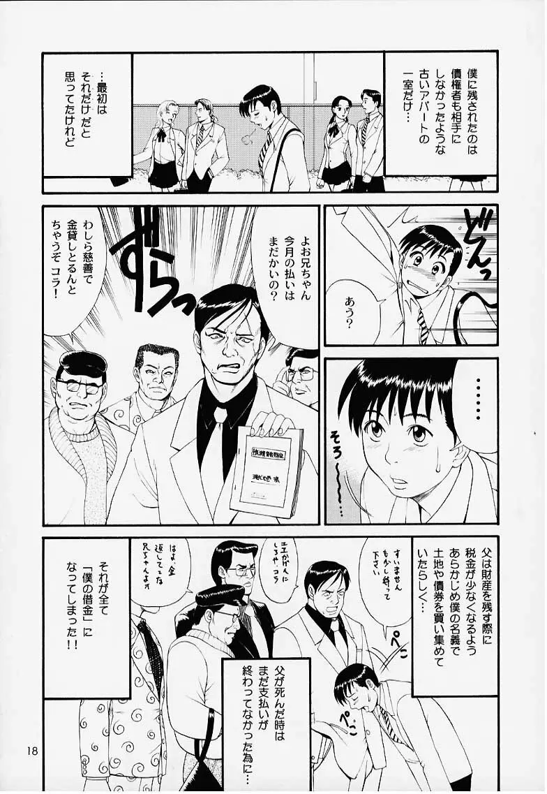 ぼくの成年貢献人1 - page17