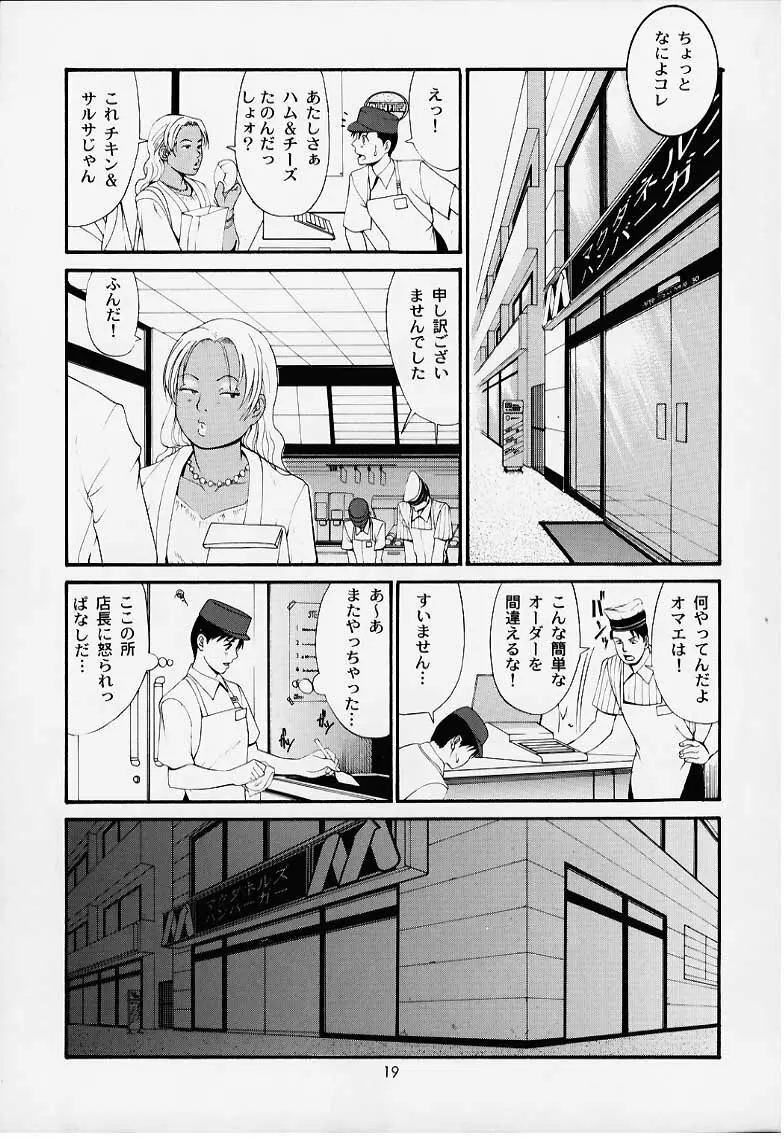 ぼくの成年貢献人1 - page18