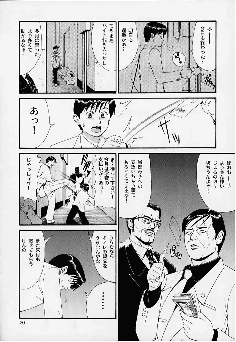 ぼくの成年貢献人1 - page19