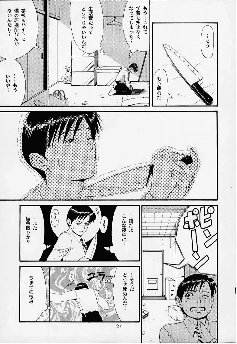 ぼくの成年貢献人1 - page20