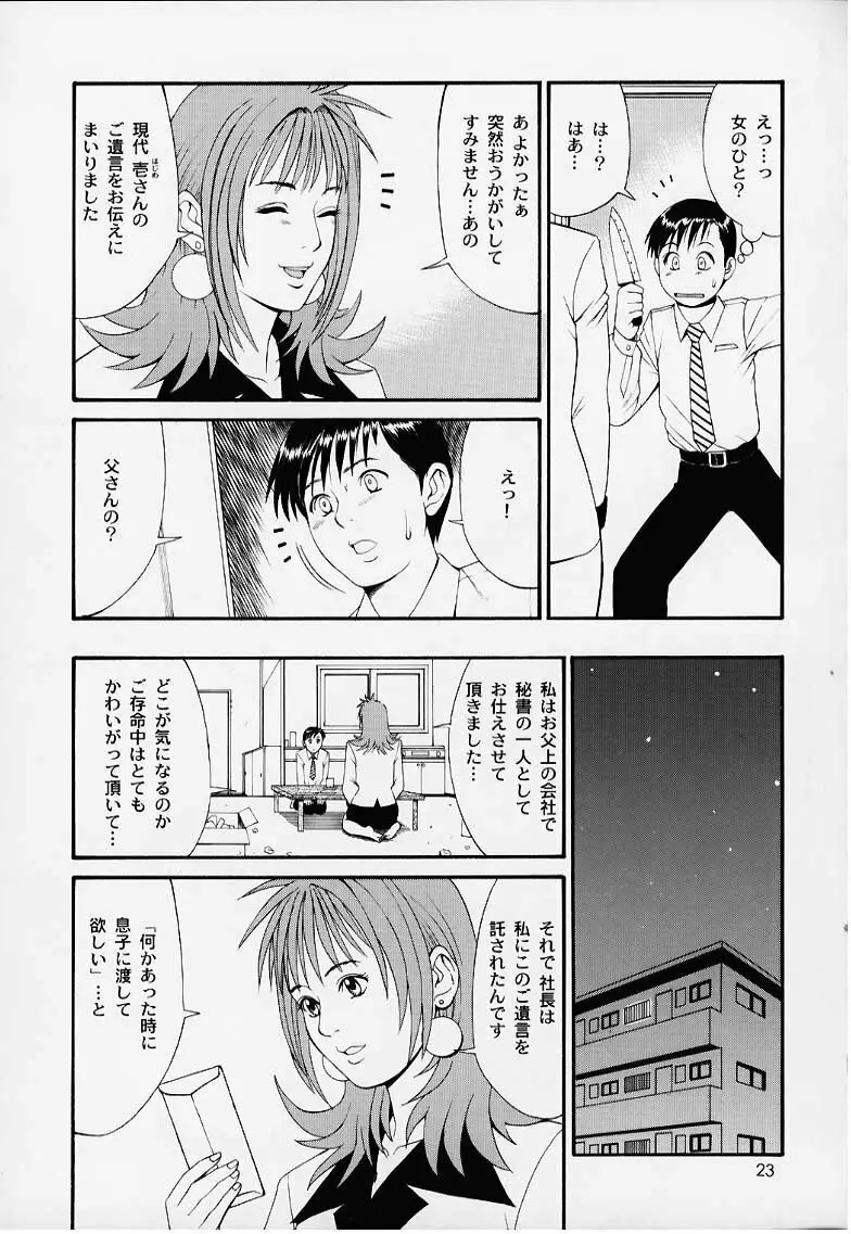 ぼくの成年貢献人1 - page22