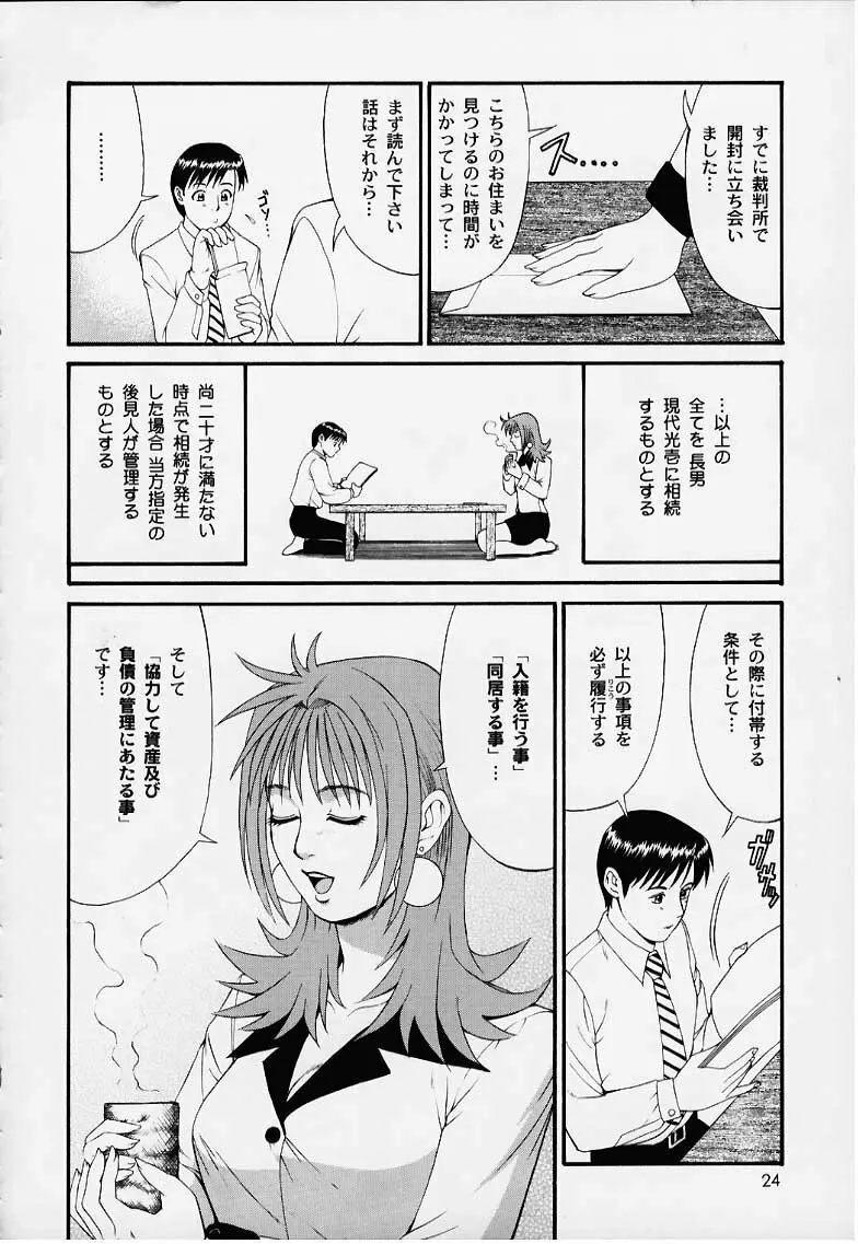 ぼくの成年貢献人1 - page23