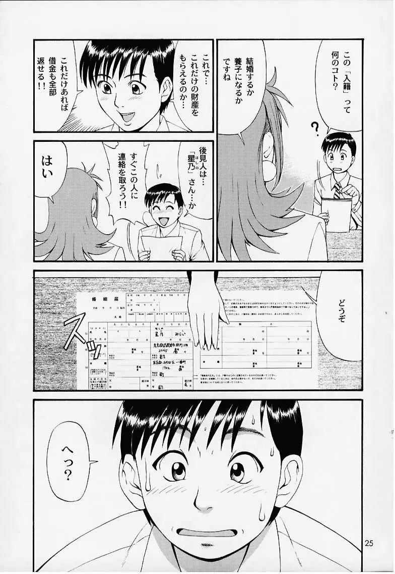 ぼくの成年貢献人1 - page24