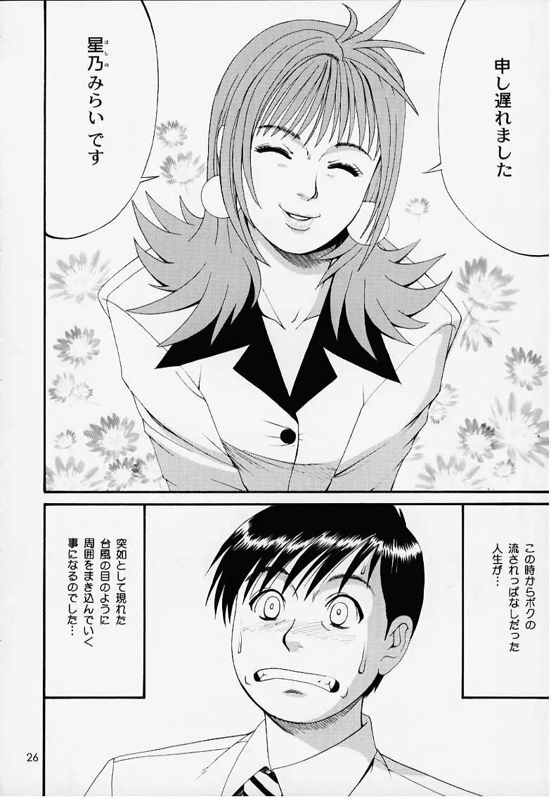 ぼくの成年貢献人1 - page25