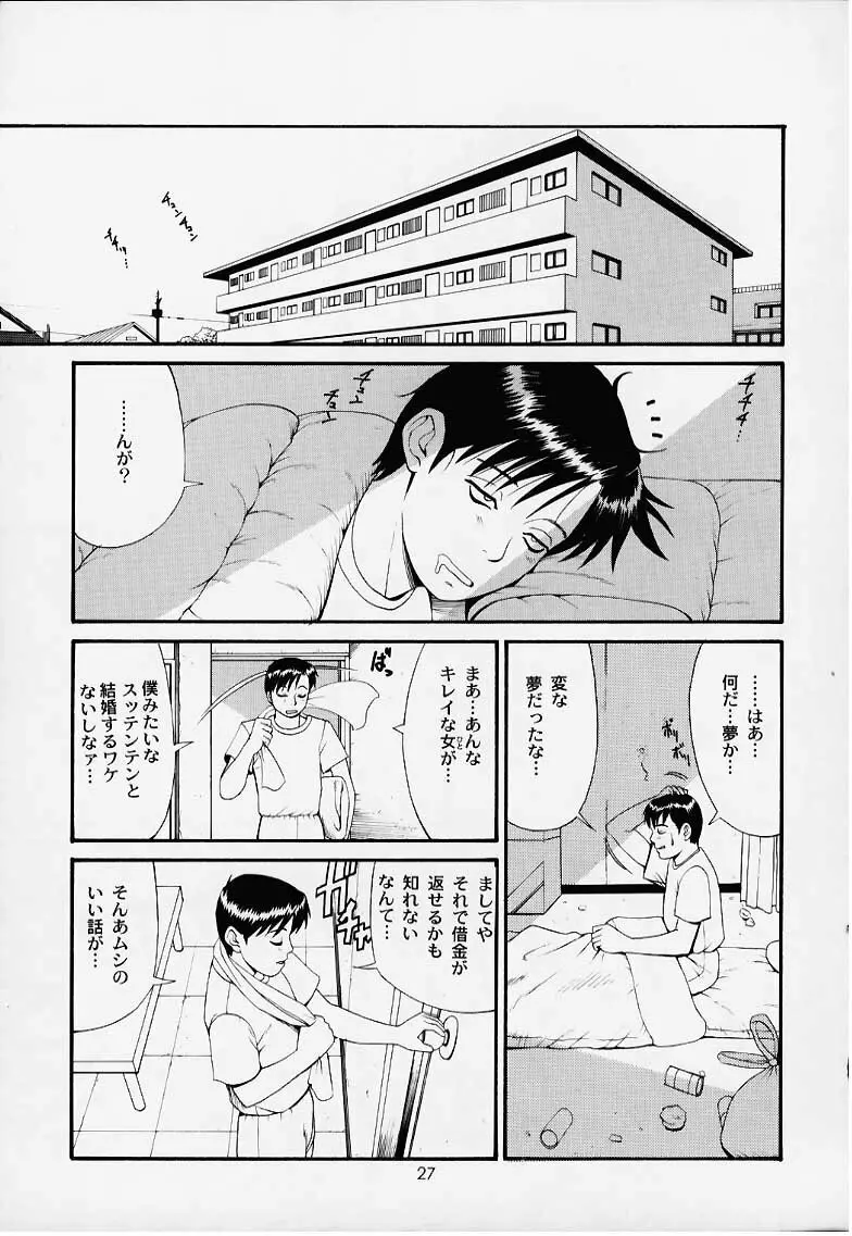 ぼくの成年貢献人1 - page26