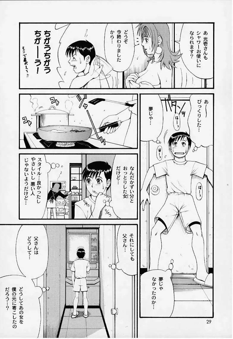 ぼくの成年貢献人1 - page28