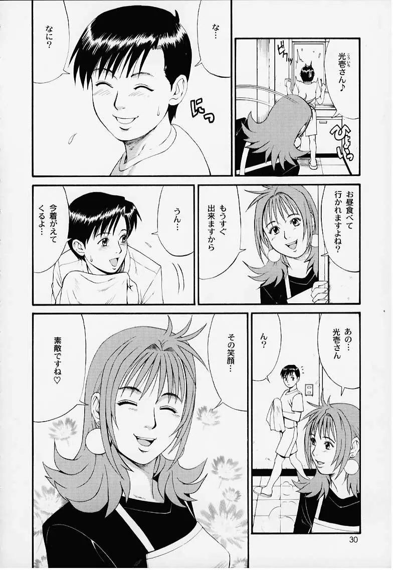 ぼくの成年貢献人1 - page29