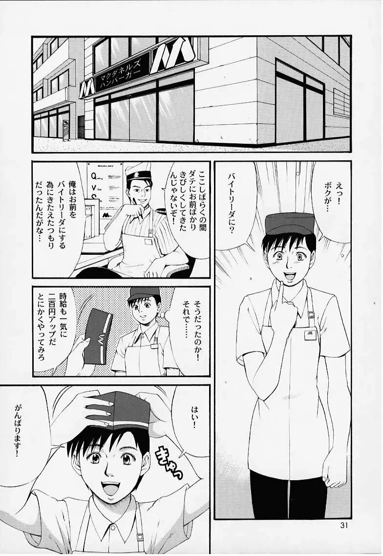 ぼくの成年貢献人1 - page30