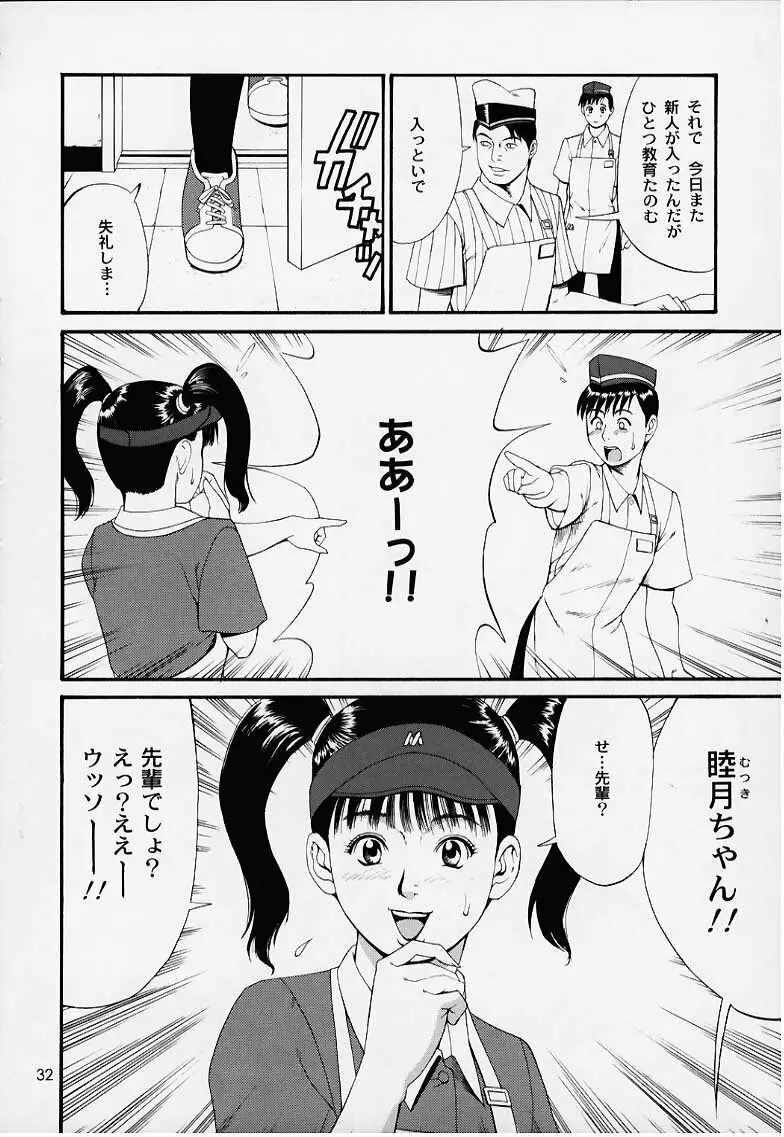 ぼくの成年貢献人1 - page31