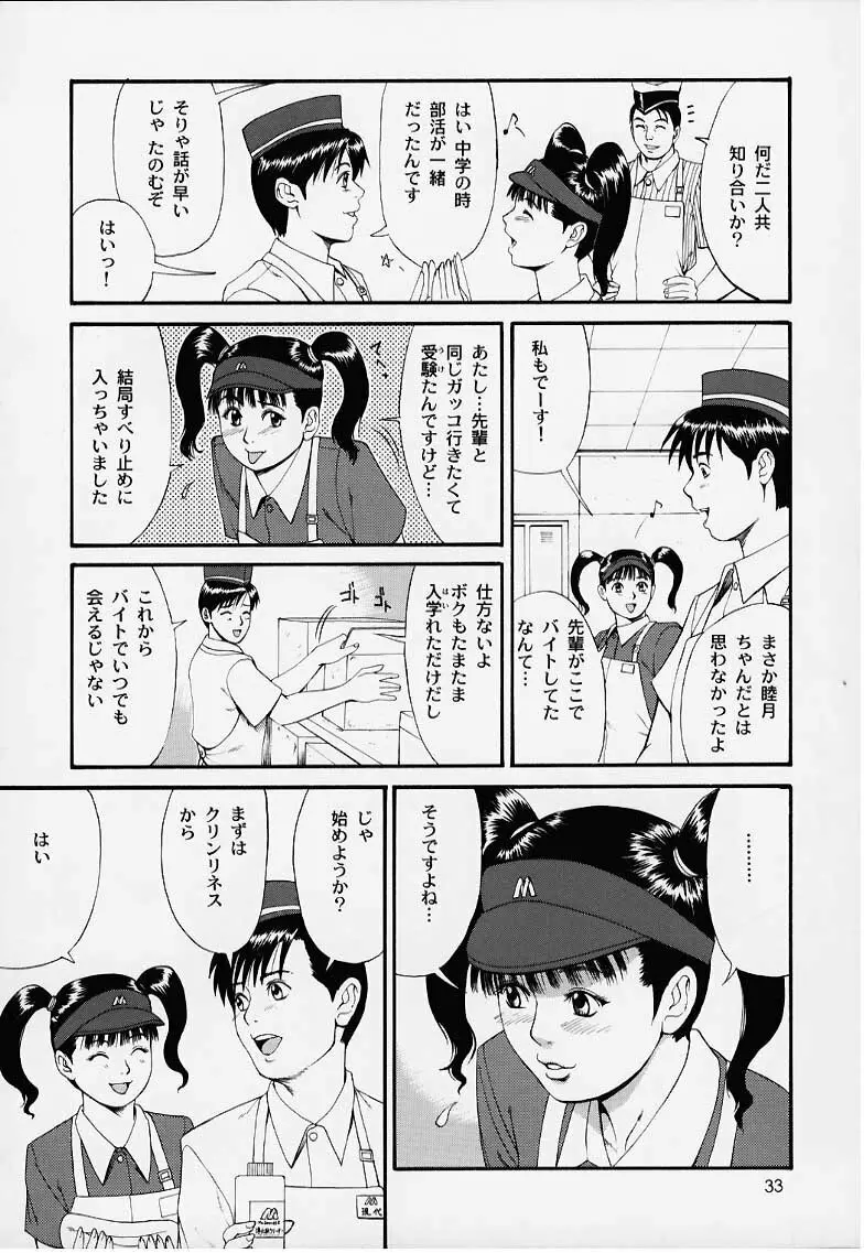 ぼくの成年貢献人1 - page32