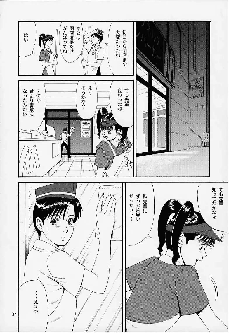 ぼくの成年貢献人1 - page33