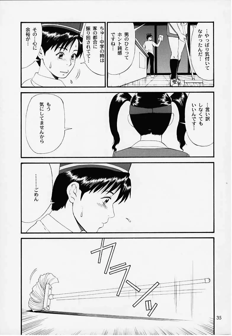 ぼくの成年貢献人1 - page34