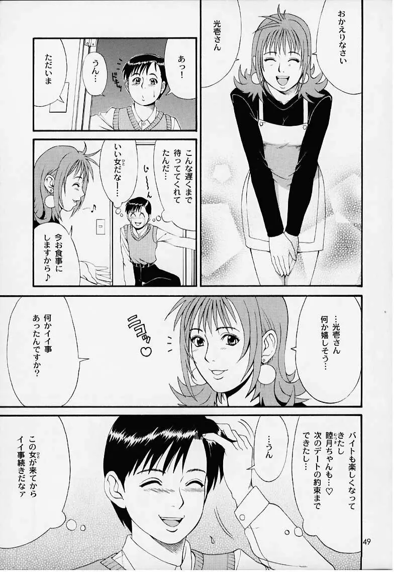 ぼくの成年貢献人1 - page48