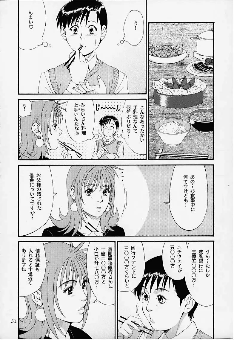 ぼくの成年貢献人1 - page49