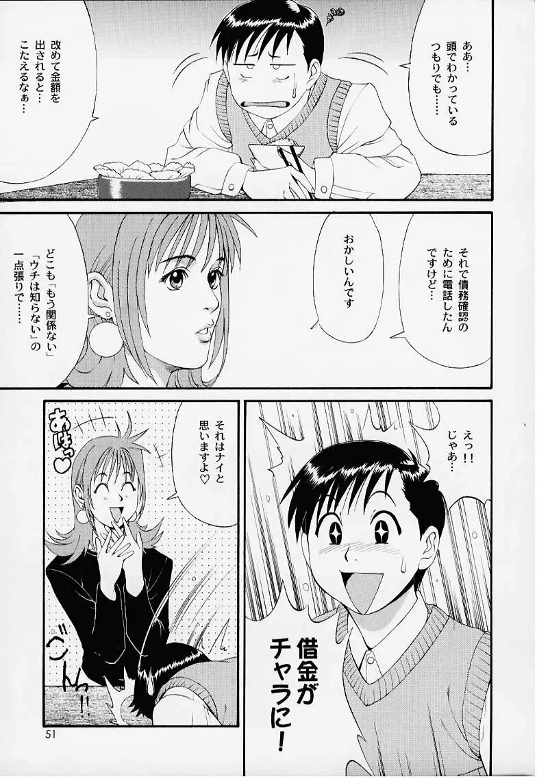 ぼくの成年貢献人1 - page50