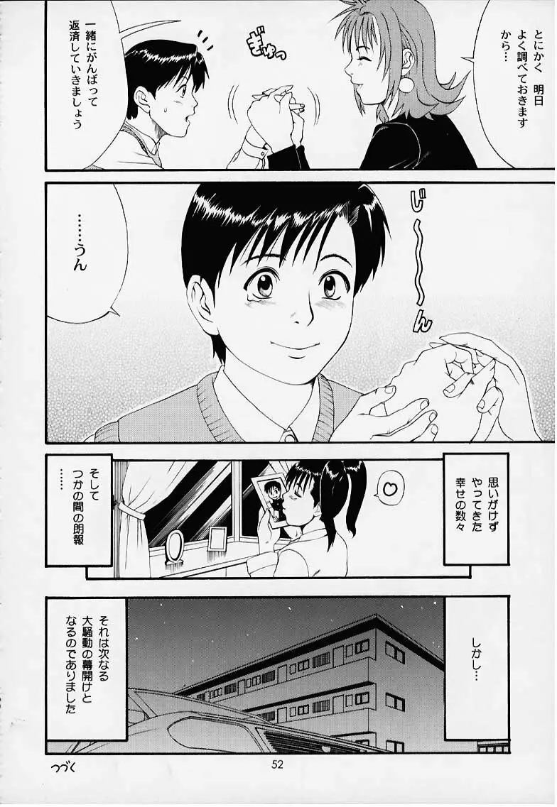 ぼくの成年貢献人1 - page51