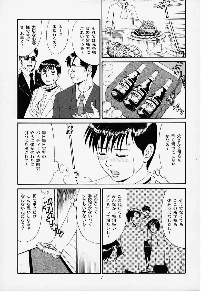 ぼくの成年貢献人1 - page6