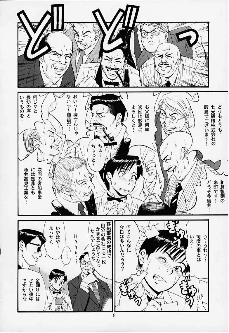 ぼくの成年貢献人1 - page7