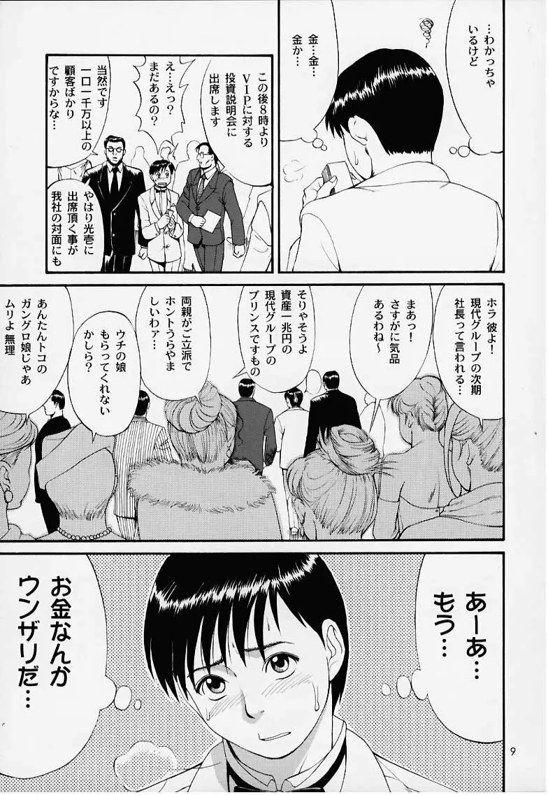 ぼくの成年貢献人1 - page8