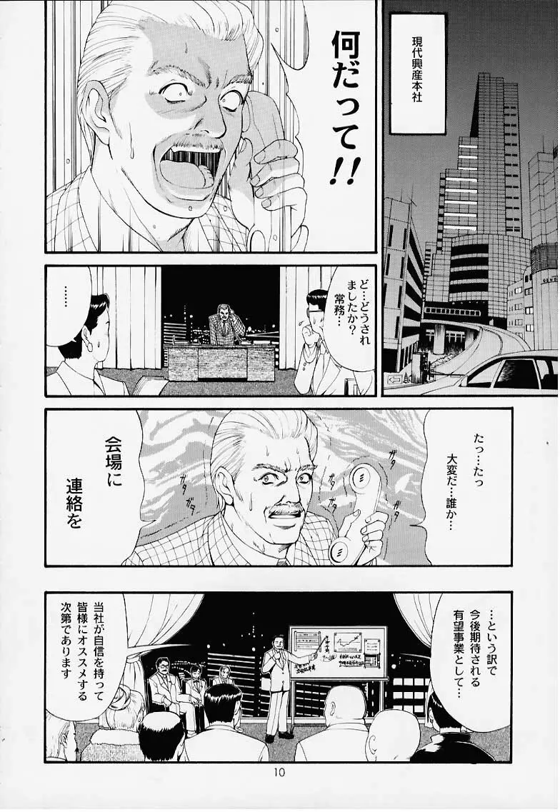 ぼくの成年貢献人1 - page9