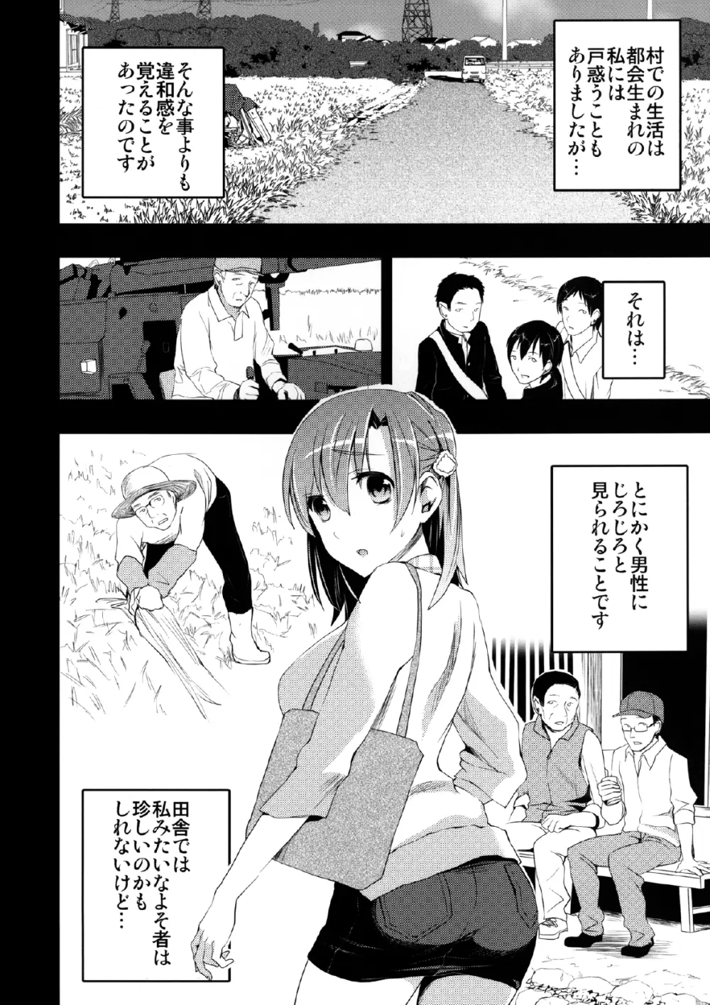 むかしえっち 若妻夜這い編 - page10