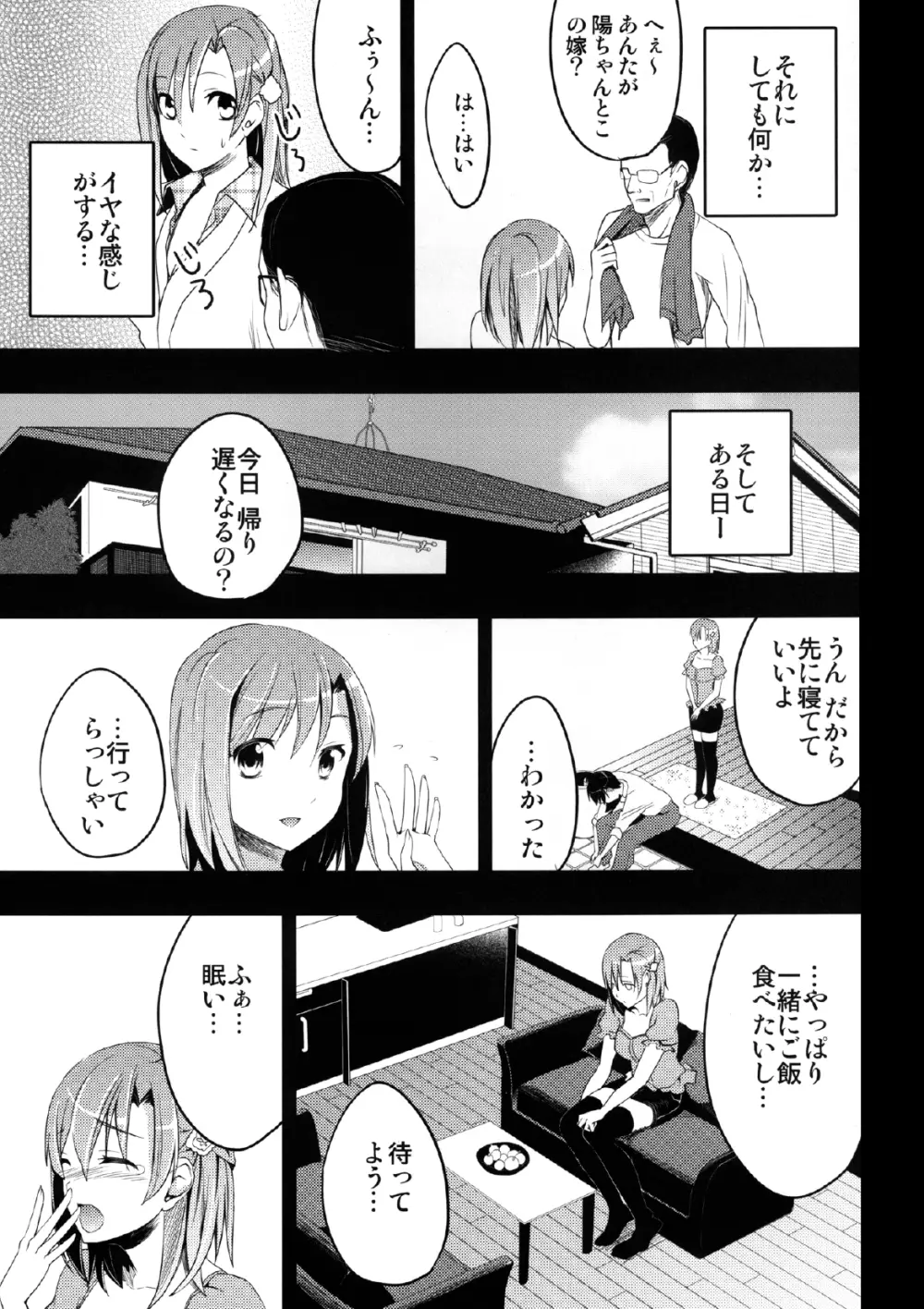 むかしえっち 若妻夜這い編 - page11