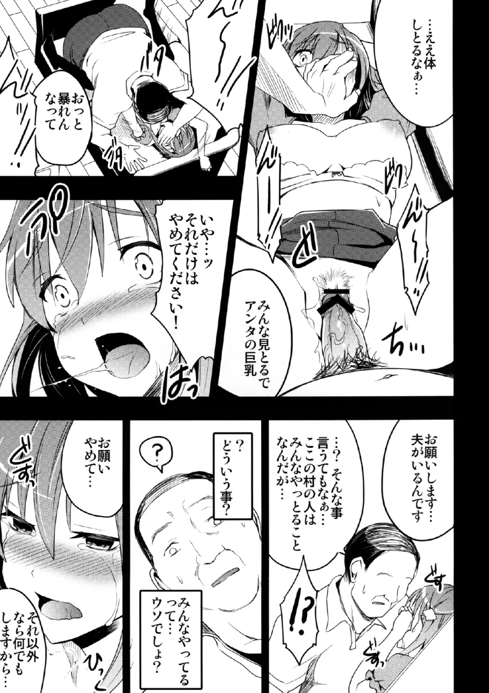 むかしえっち 若妻夜這い編 - page15