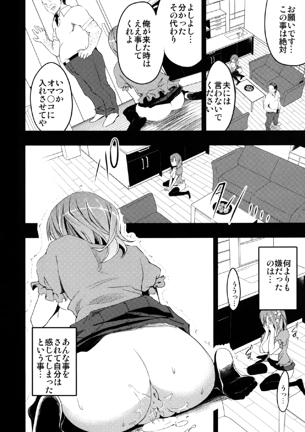 むかしえっち 若妻夜這い編 - page18