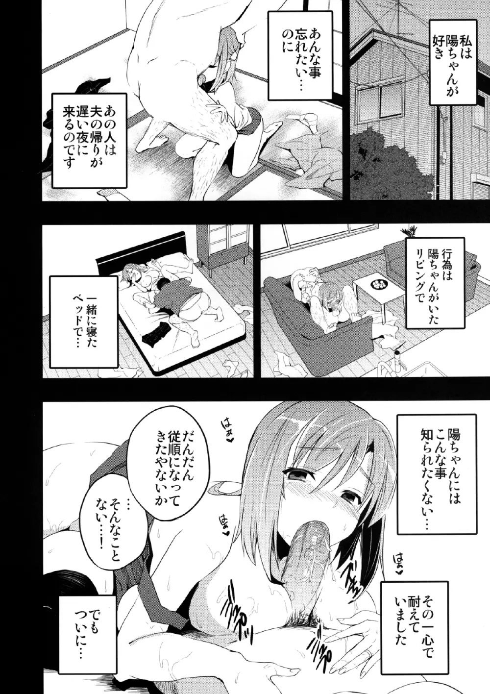 むかしえっち 若妻夜這い編 - page20