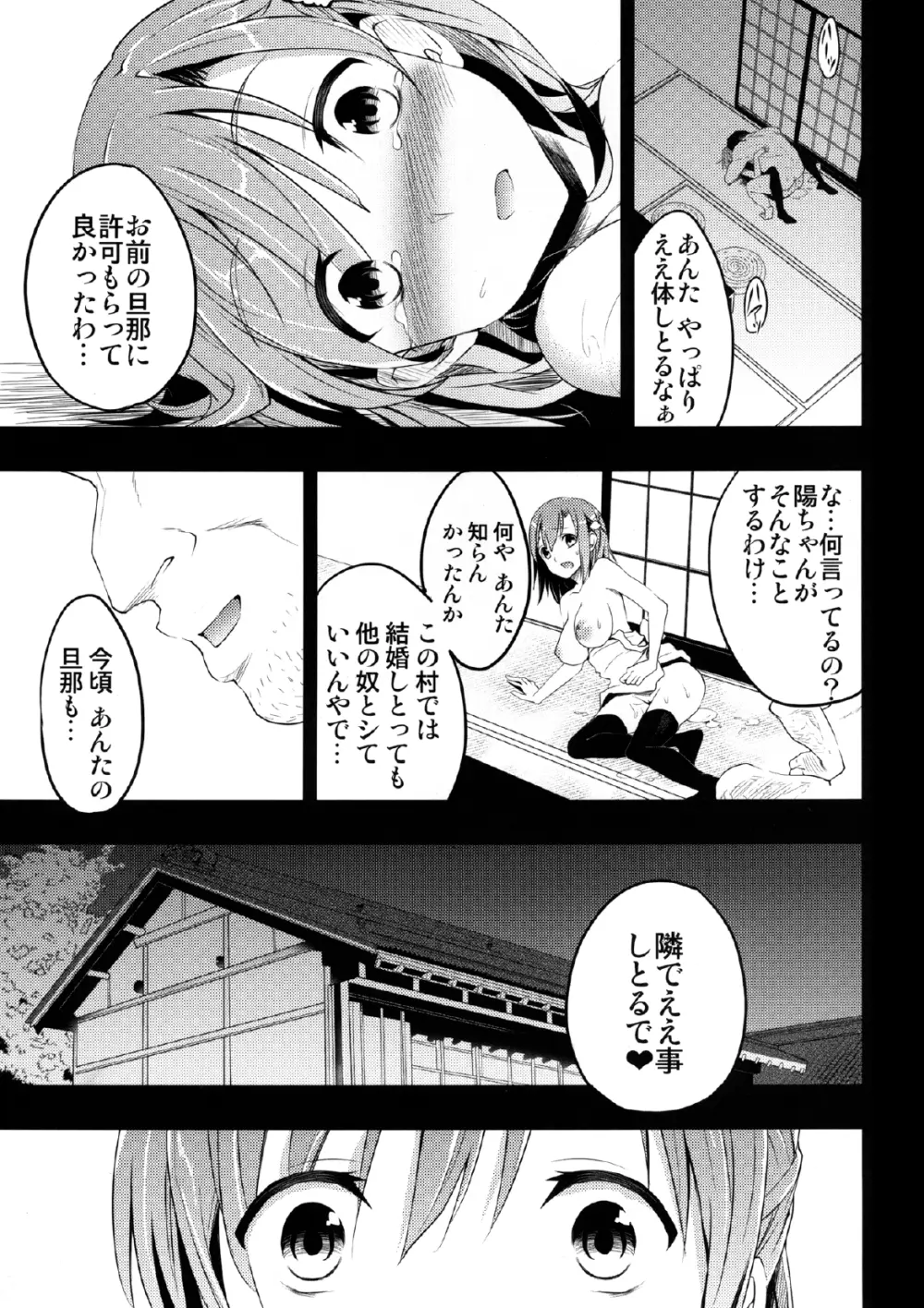 むかしえっち 若妻夜這い編 - page27