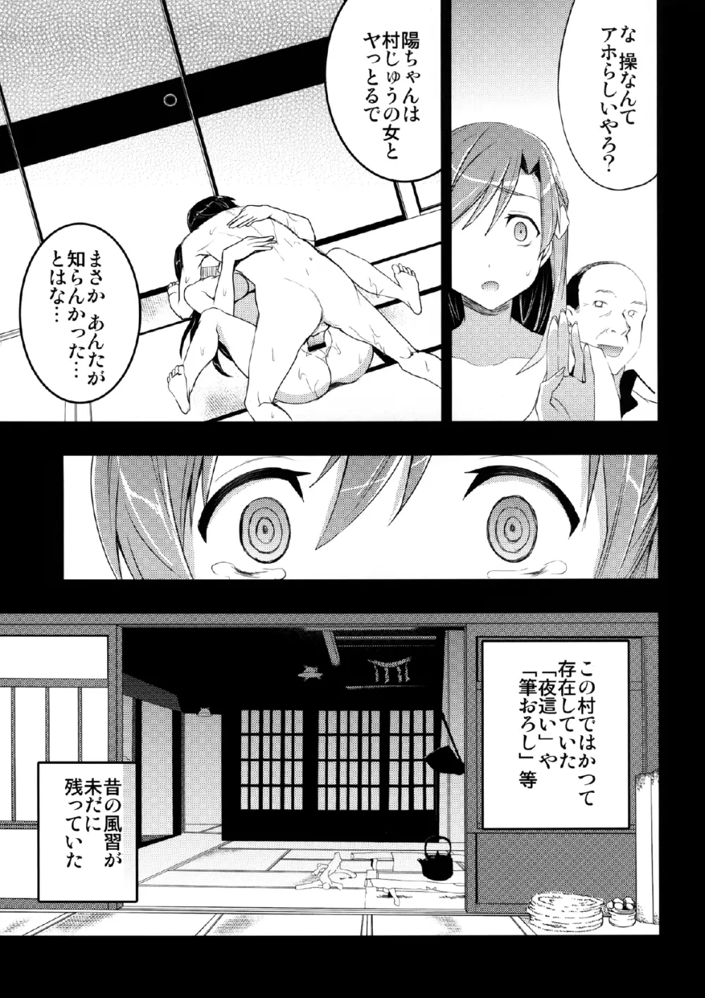 むかしえっち 若妻夜這い編 - page29