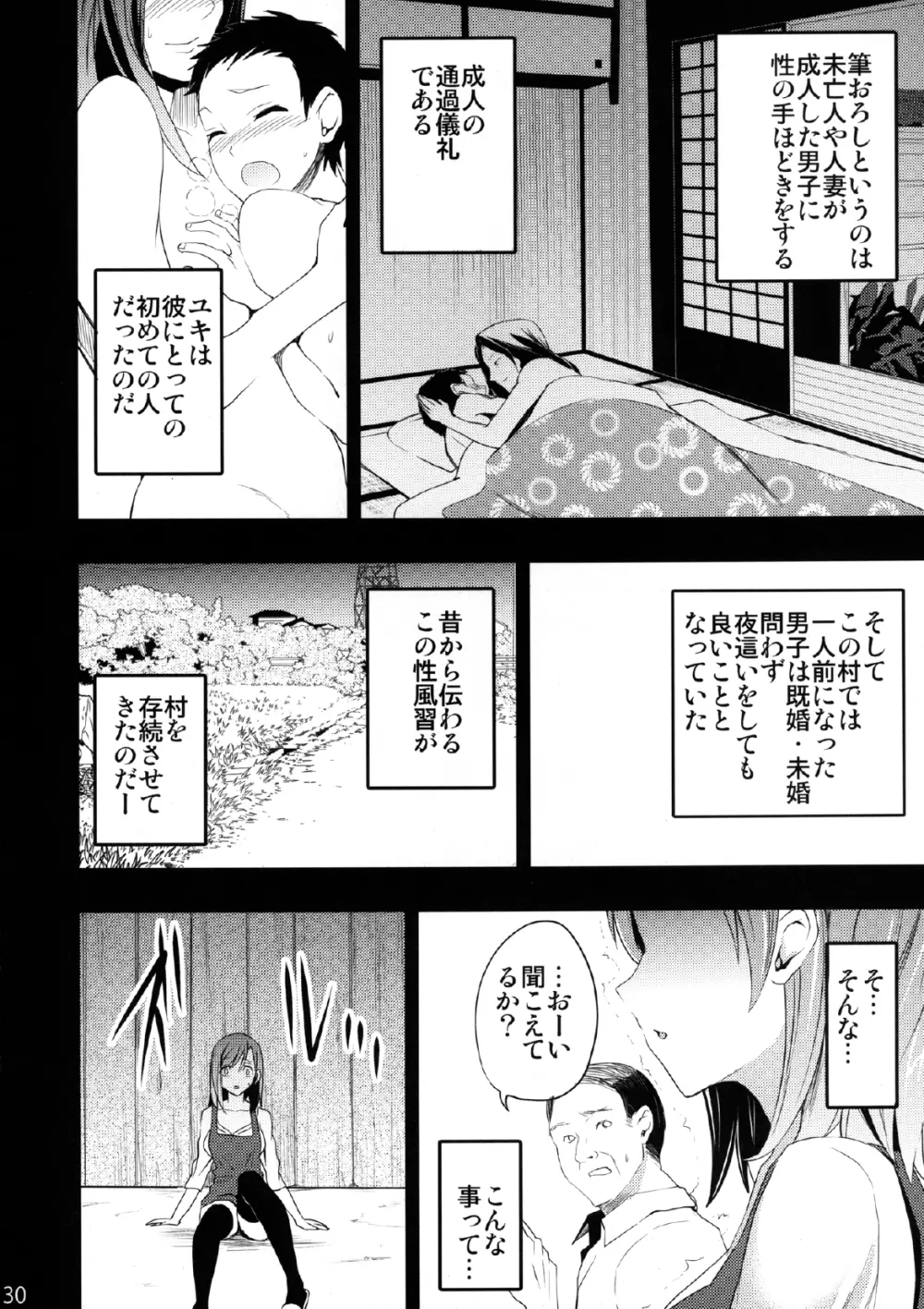 むかしえっち 若妻夜這い編 - page30