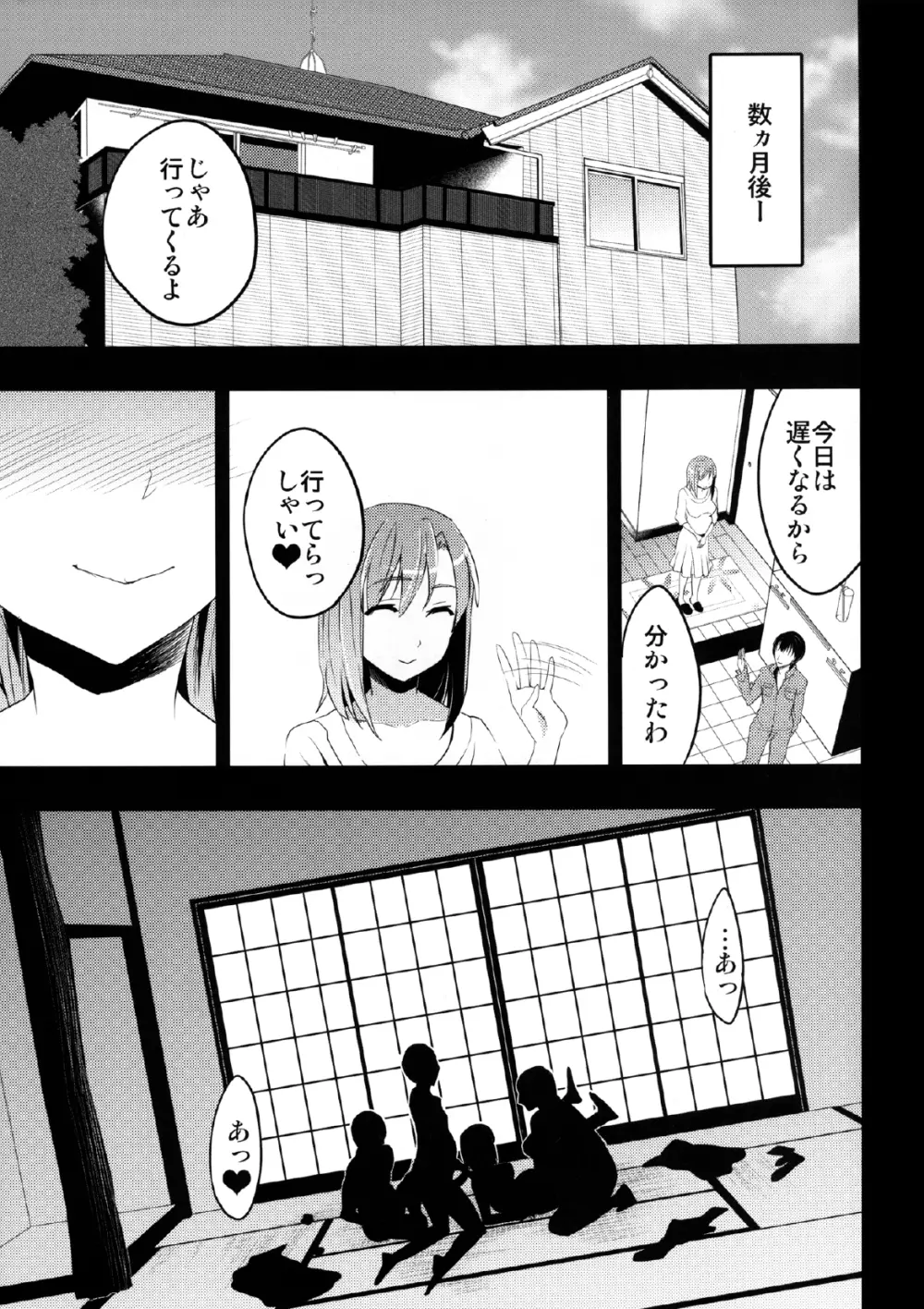 むかしえっち 若妻夜這い編 - page31