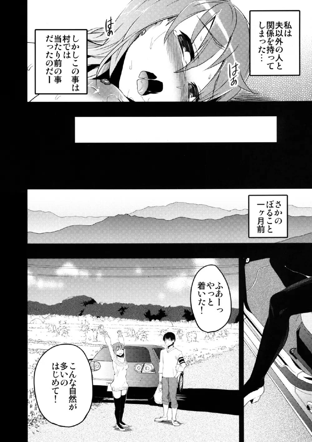 むかしえっち 若妻夜這い編 - page6