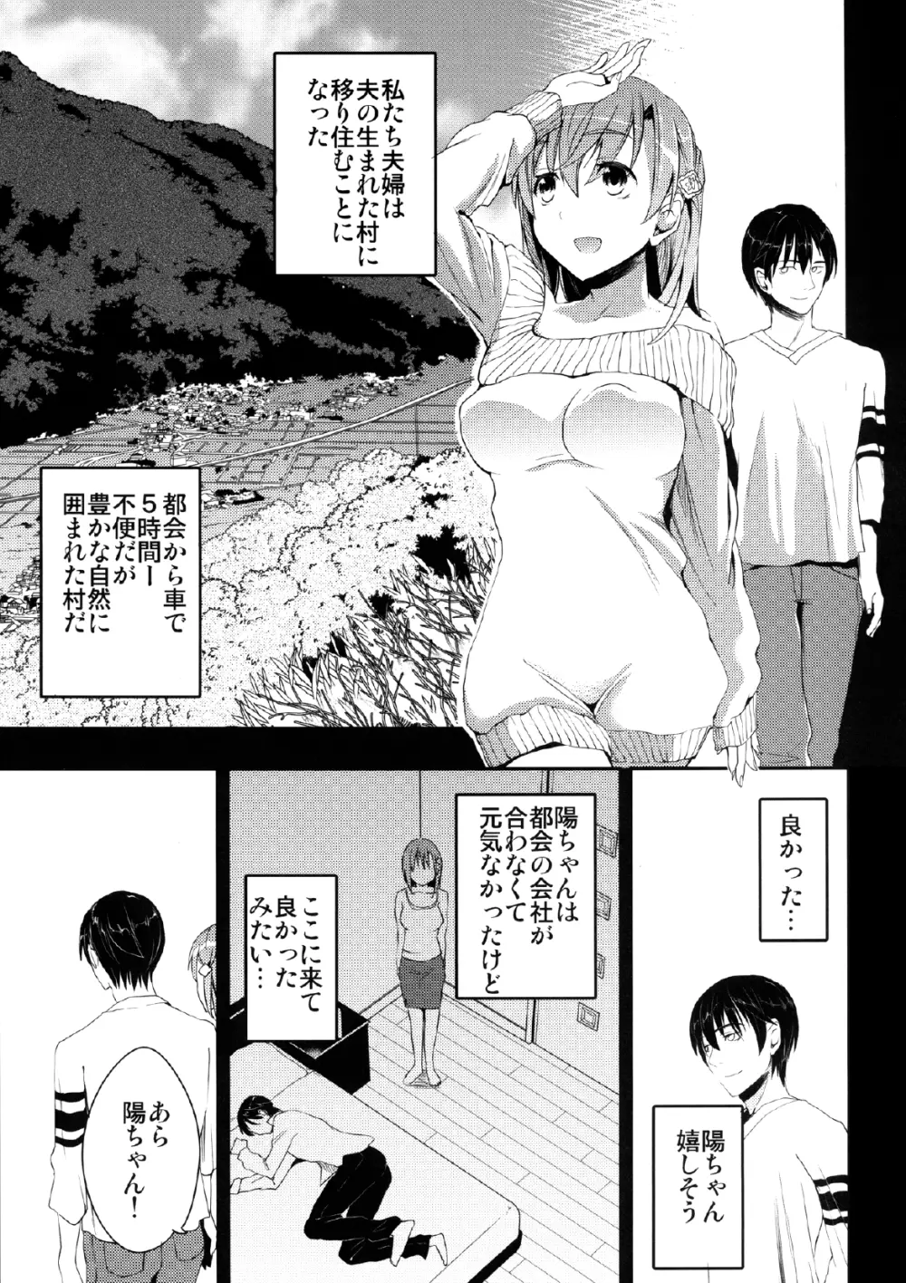 むかしえっち 若妻夜這い編 - page7