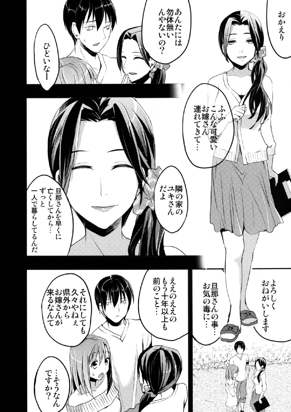 むかしえっち 若妻夜這い編 - page8