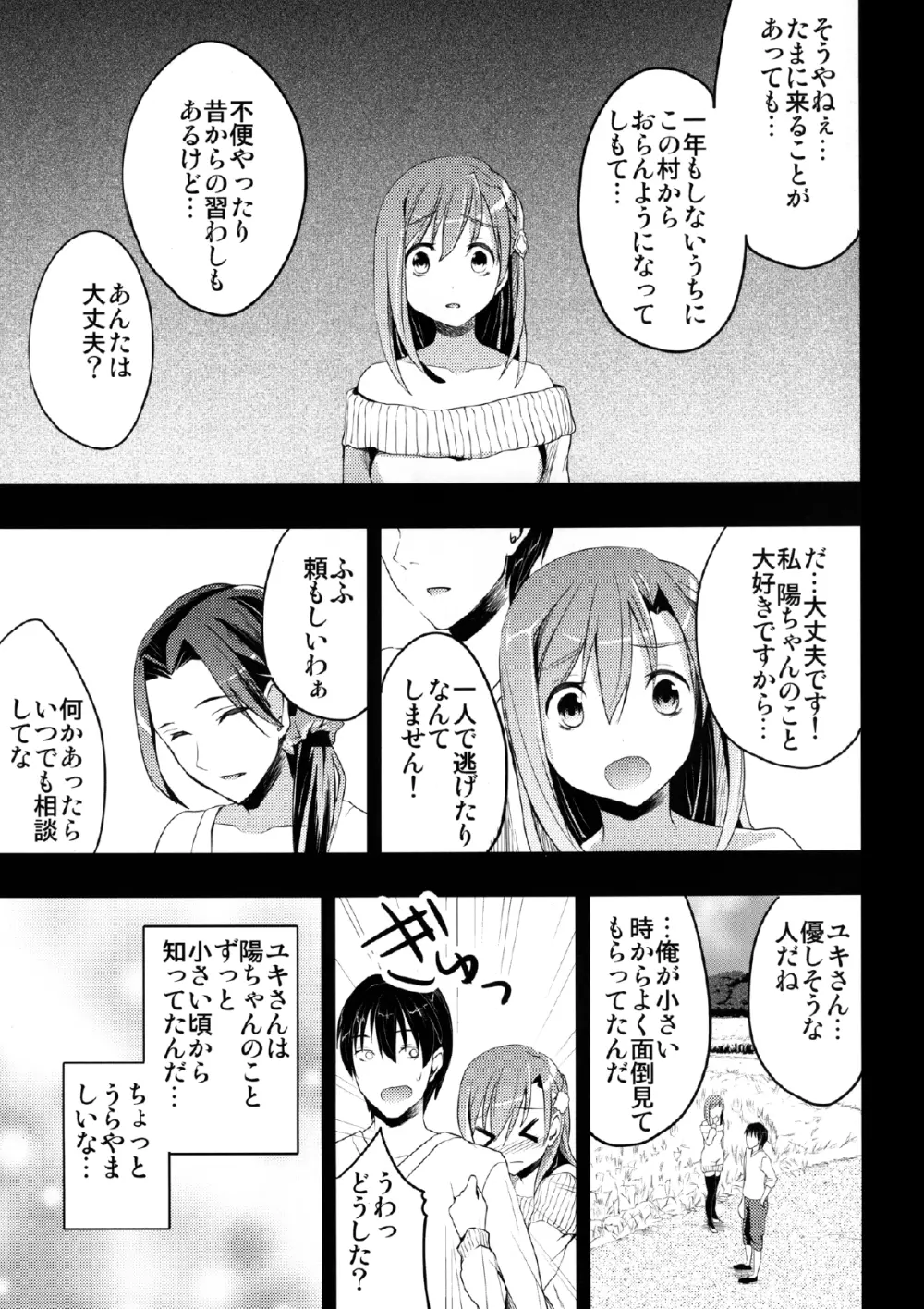 むかしえっち 若妻夜這い編 - page9