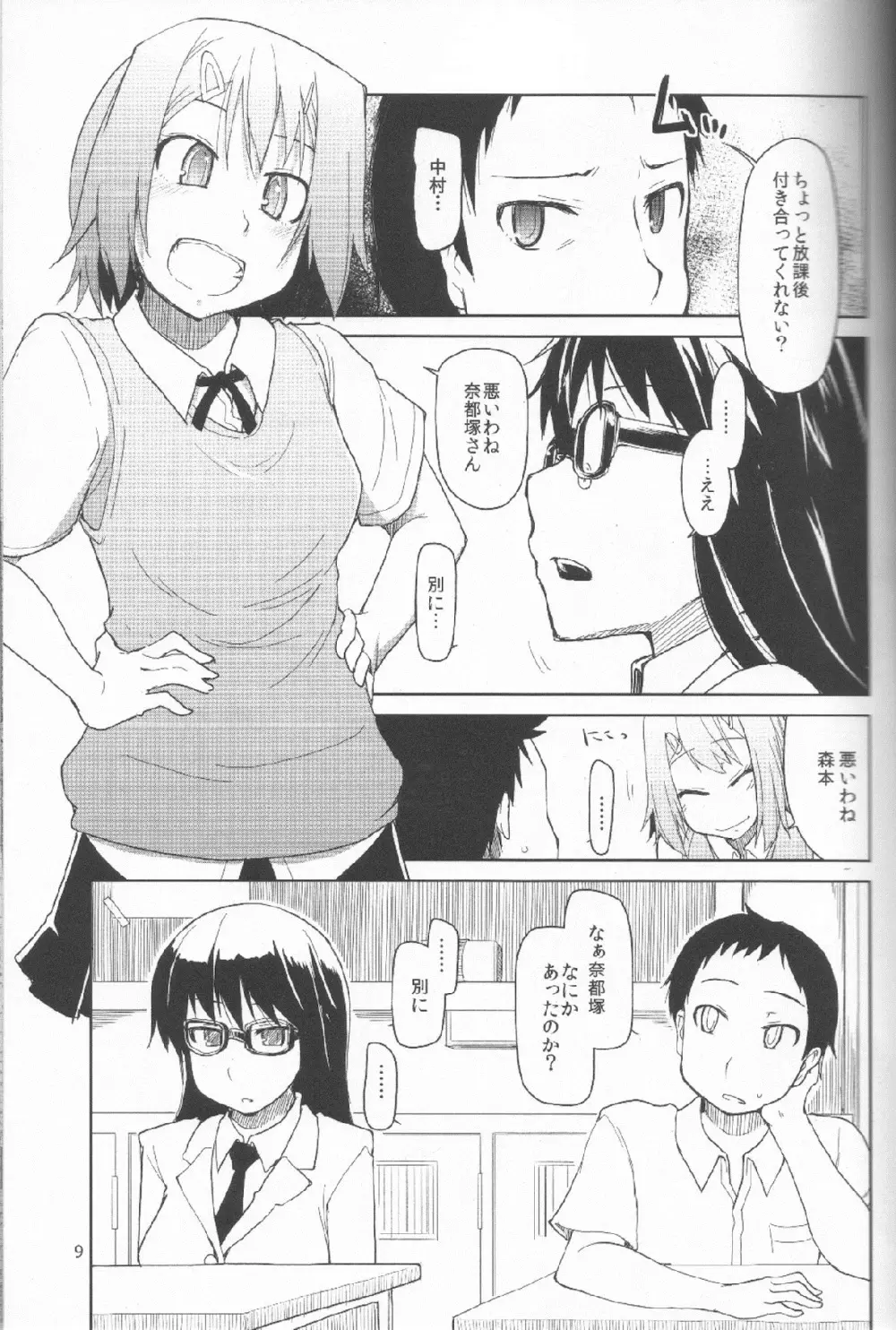 奈都塚さんの秘密。 Vol.1 出逢い編 - page10