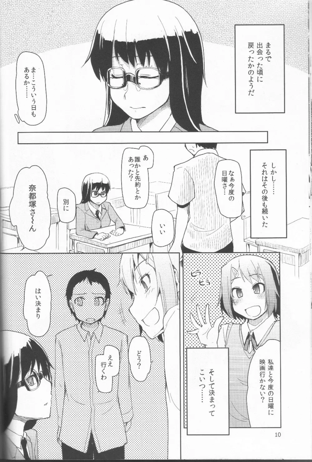 奈都塚さんの秘密。 Vol.1 出逢い編 - page11