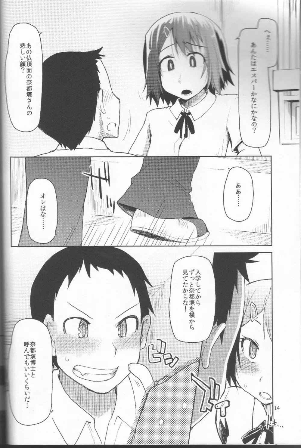 奈都塚さんの秘密。 Vol.1 出逢い編 - page15