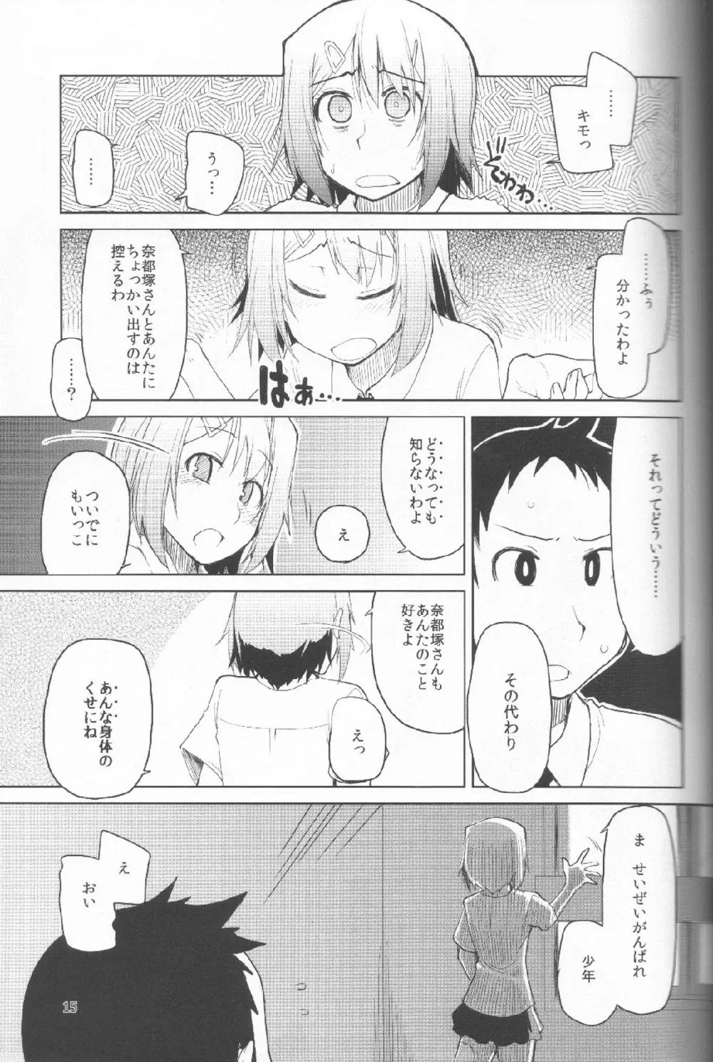 奈都塚さんの秘密。 Vol.1 出逢い編 - page16