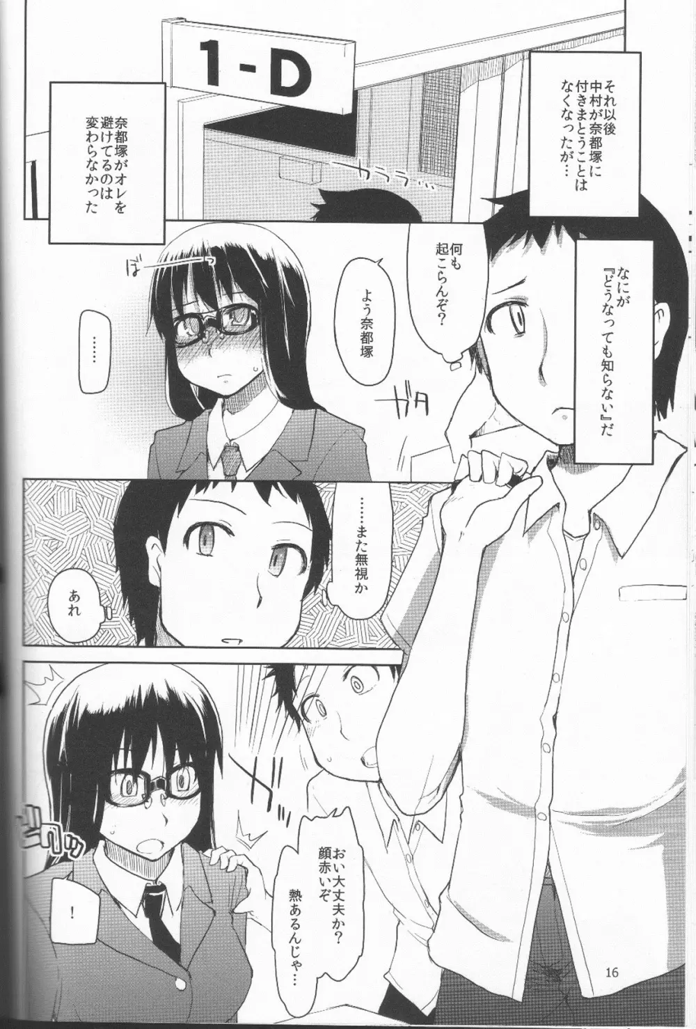 奈都塚さんの秘密。 Vol.1 出逢い編 - page17