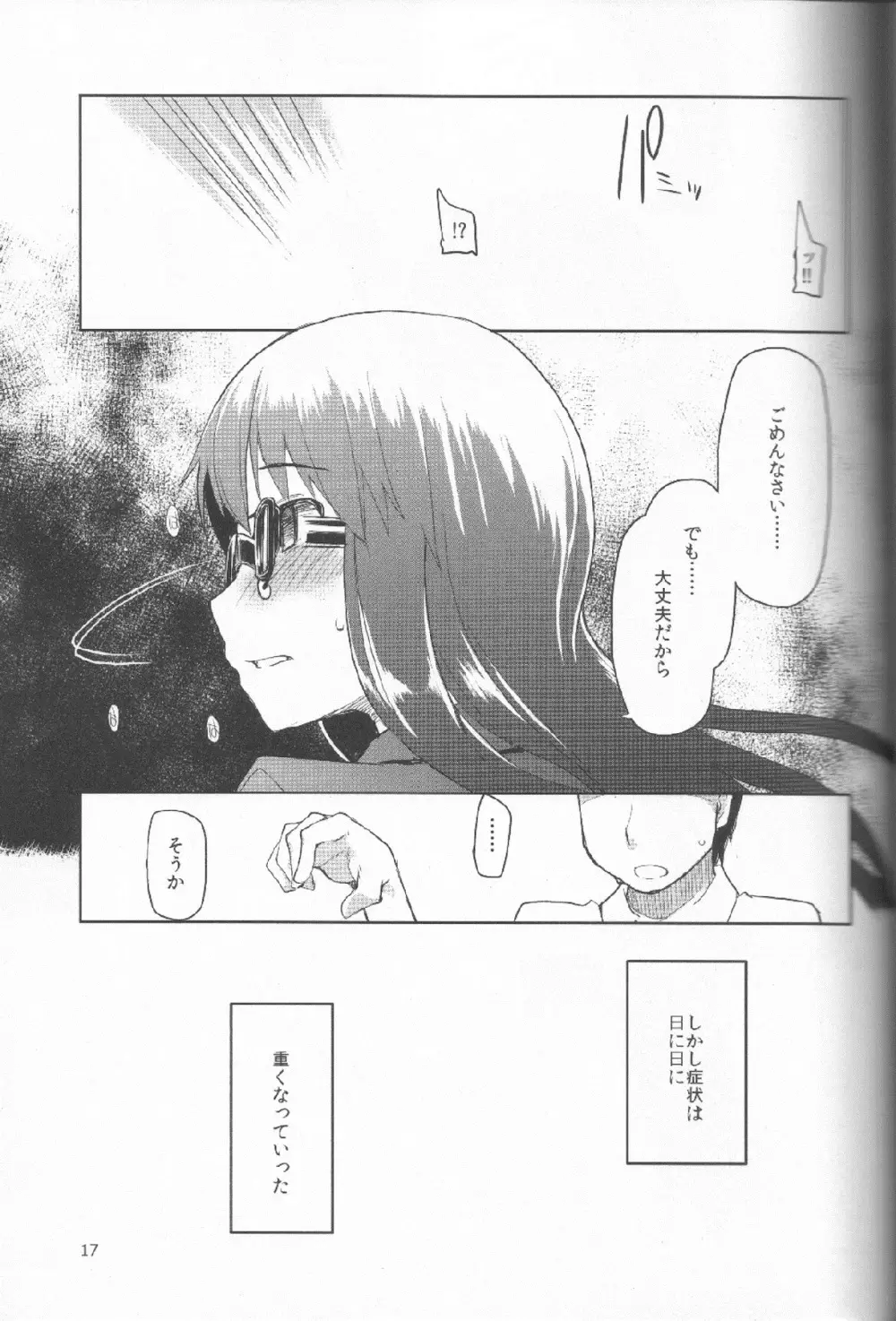 奈都塚さんの秘密。 Vol.1 出逢い編 - page18